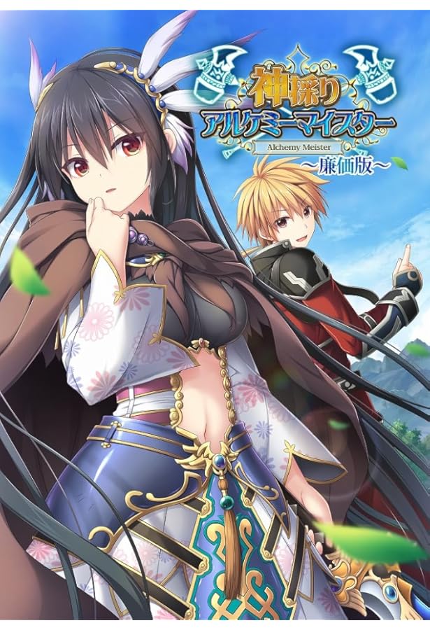 Amazon.co.jp: 神採りアルケミーマイスター パーフェクトガイドブック